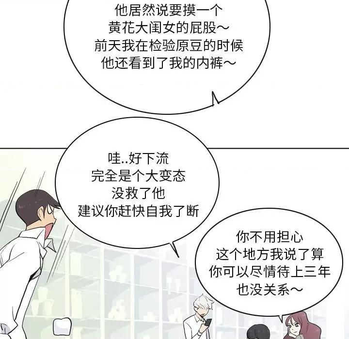 解忧咖啡 解忧咖啡-第 13 话 第51页