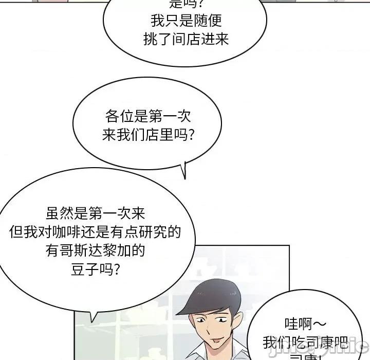 解忧咖啡 解忧咖啡-第 13 话 第55页