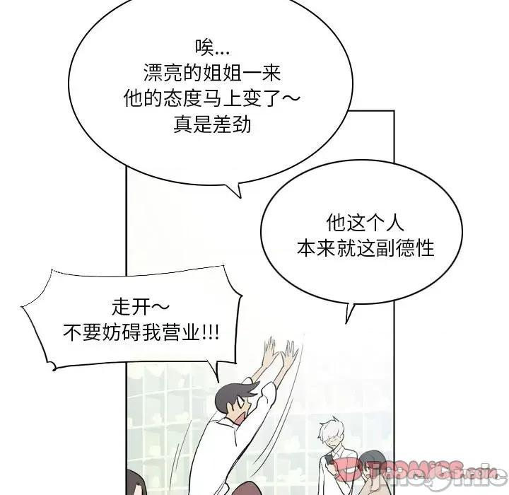 解忧咖啡 解忧咖啡-第 13 话 第60页