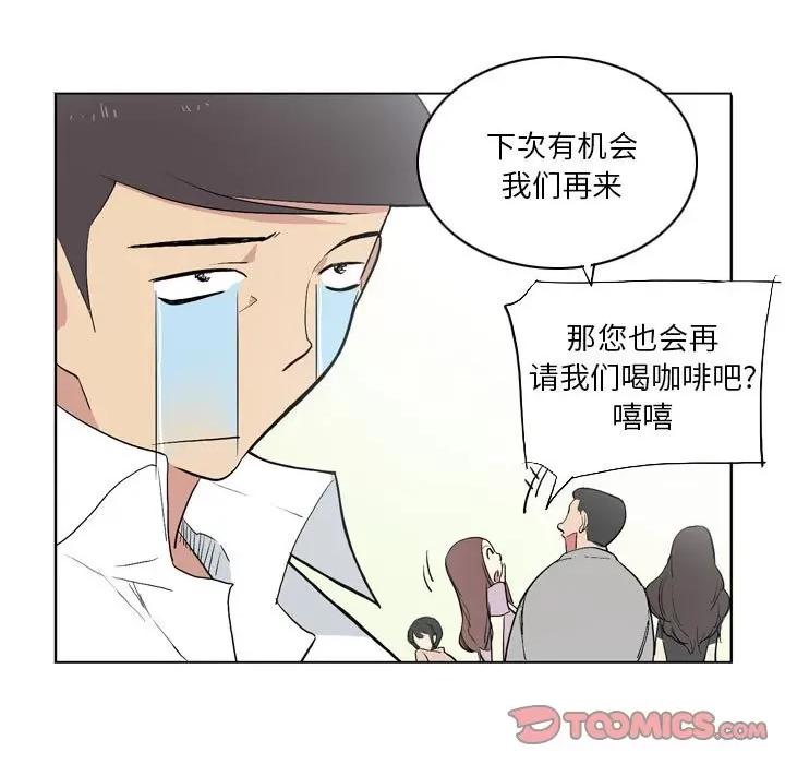 解忧咖啡 解忧咖啡-第 13 话 第68页