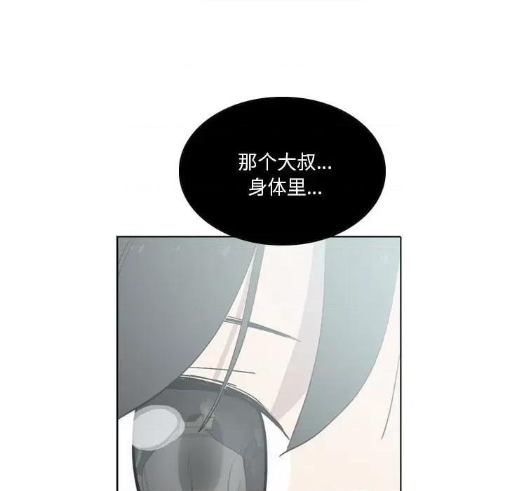 解忧咖啡 解忧咖啡-第 13 话 第73页