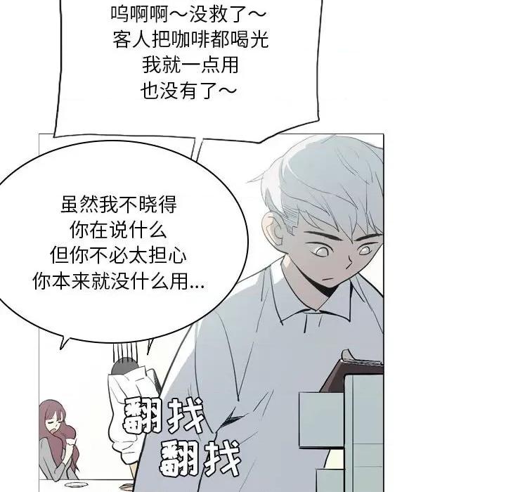 解忧咖啡 解忧咖啡-第 14 话 第28页
