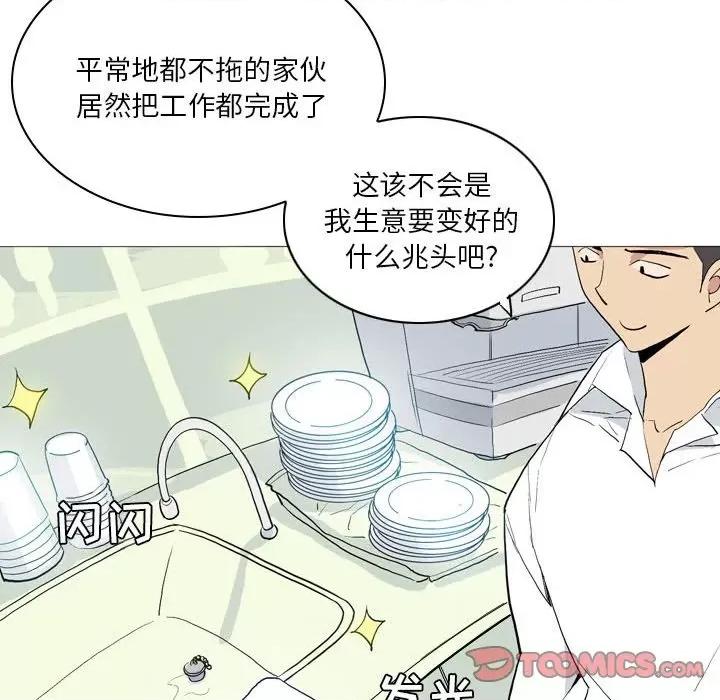 解忧咖啡 解忧咖啡-第 14 话 第66页