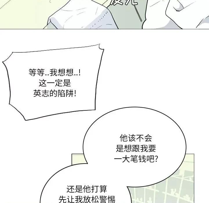 解忧咖啡 解忧咖啡-第 14 话 第67页