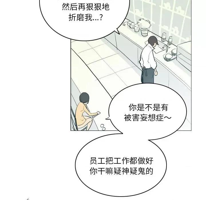 解忧咖啡 解忧咖啡-第 14 话 第68页