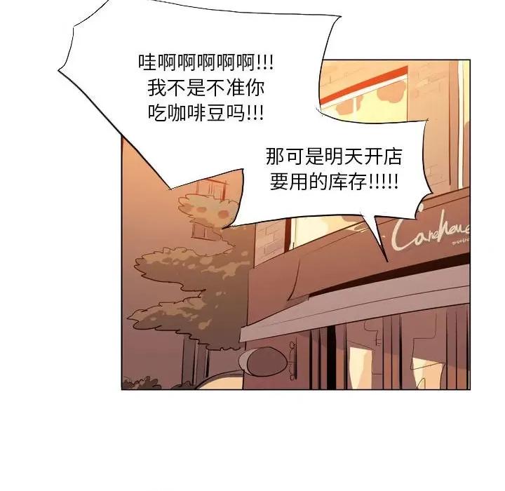解忧咖啡 解忧咖啡-第 14 话 第79页