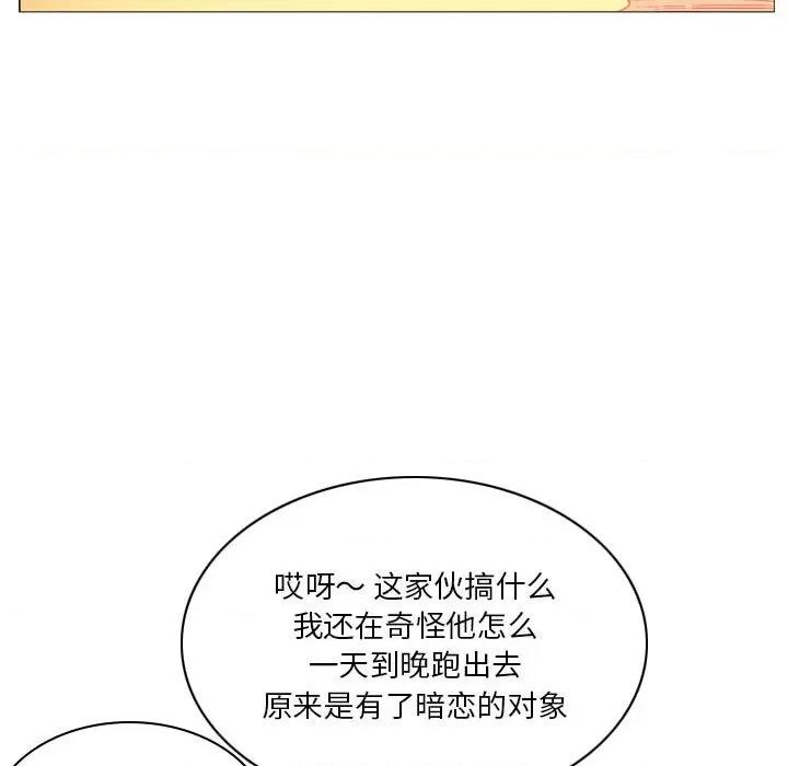 解忧咖啡 解忧咖啡-第 14 话 第91页