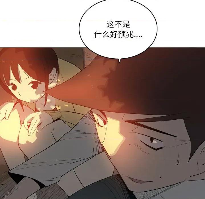 解忧咖啡 解忧咖啡-第 14 话 第97页