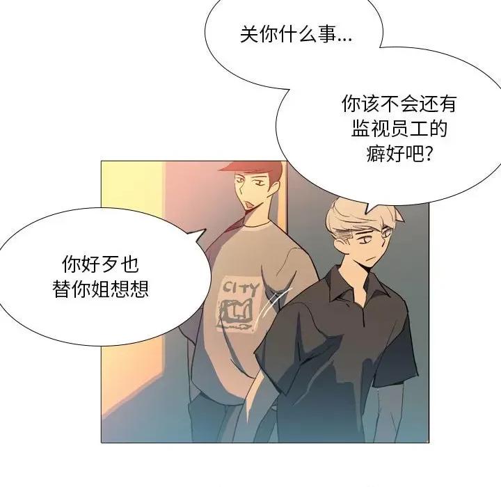 解忧咖啡 解忧咖啡-第 16 话 解忧咖啡 第42页