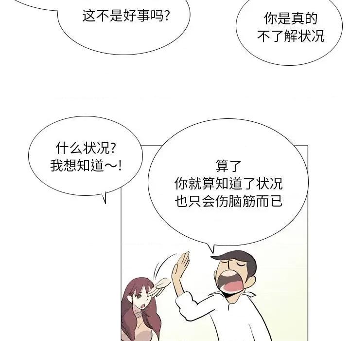 解忧咖啡 解忧咖啡-第 16 话 解忧咖啡 第53页