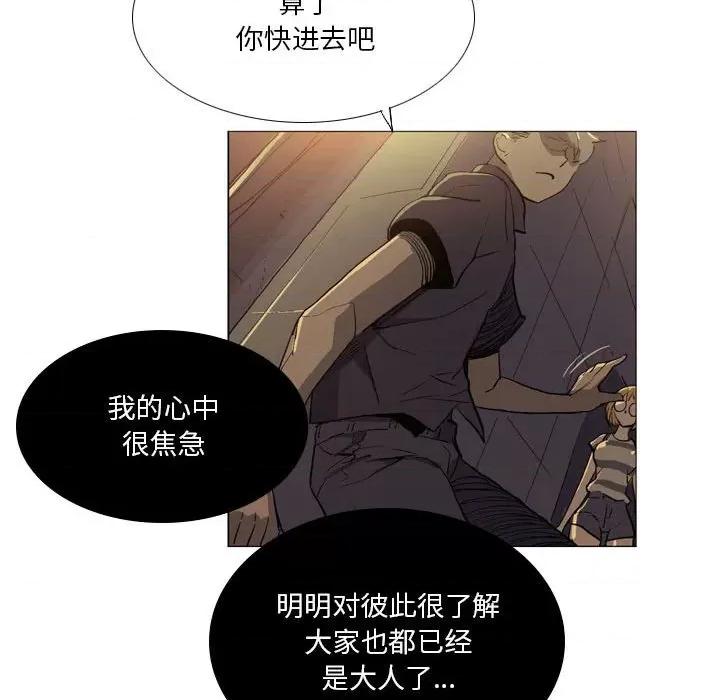解忧咖啡 解忧咖啡-第 16 话 解忧咖啡 第68页