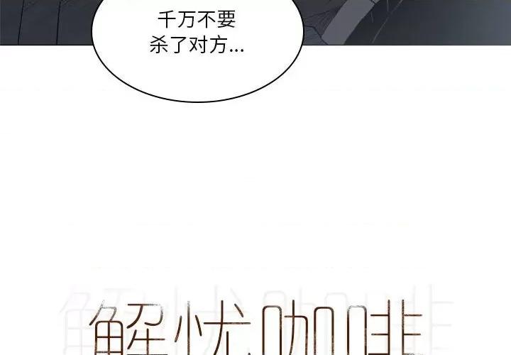 解忧咖啡 解忧咖啡-20 解忧咖啡 第4页