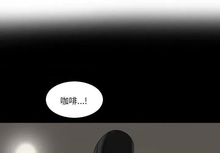 解忧咖啡 解忧咖啡-第 23 话 第3页