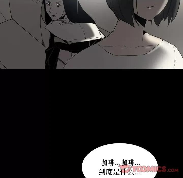 解忧咖啡 解忧咖啡-第 23 话 第6页