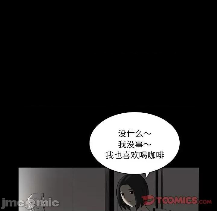 解忧咖啡 解忧咖啡-第 23 话 第10页