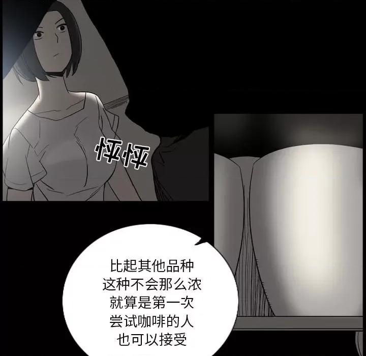 解忧咖啡 解忧咖啡-第 23 话 第16页