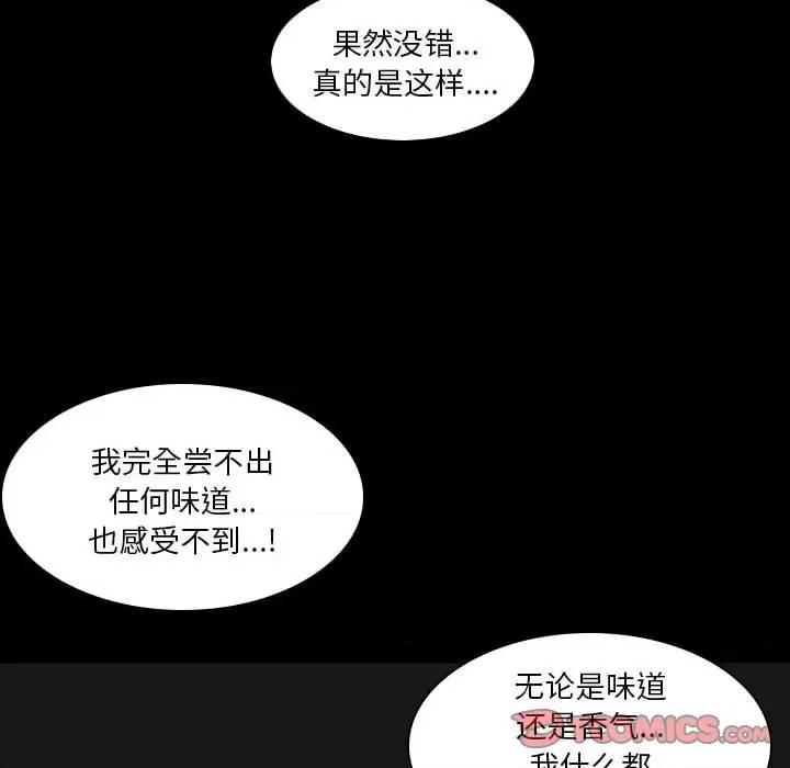 解忧咖啡 解忧咖啡-第 23 话 第26页
