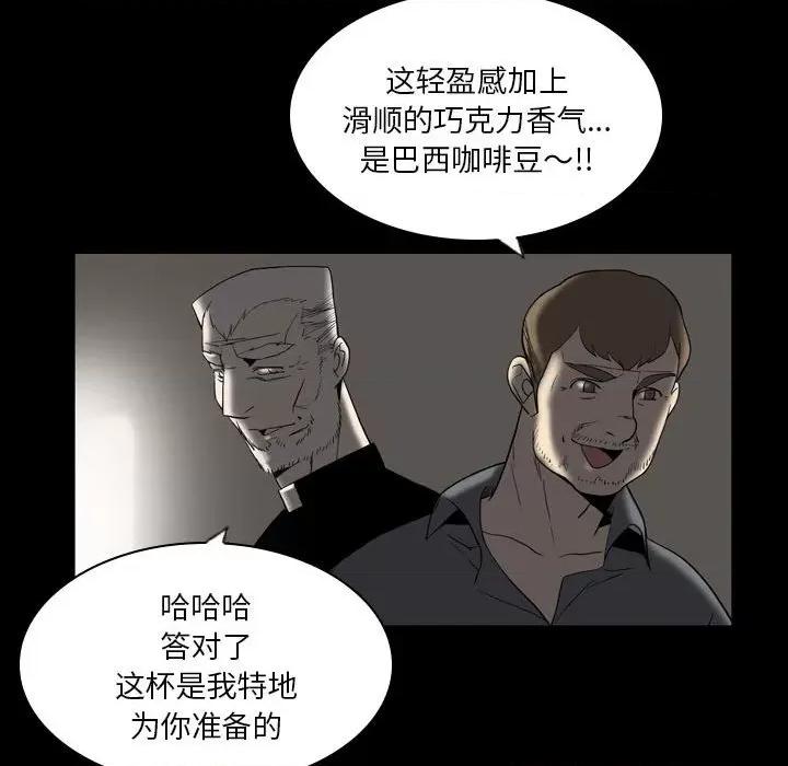 解忧咖啡 解忧咖啡-第 23 话 第41页