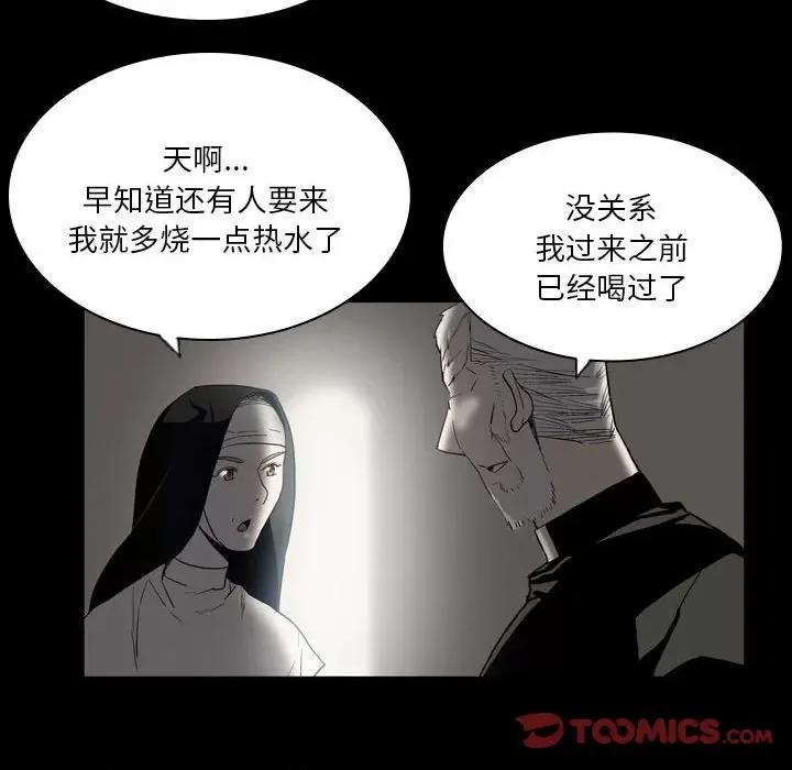解忧咖啡 解忧咖啡-第 23 话 第42页