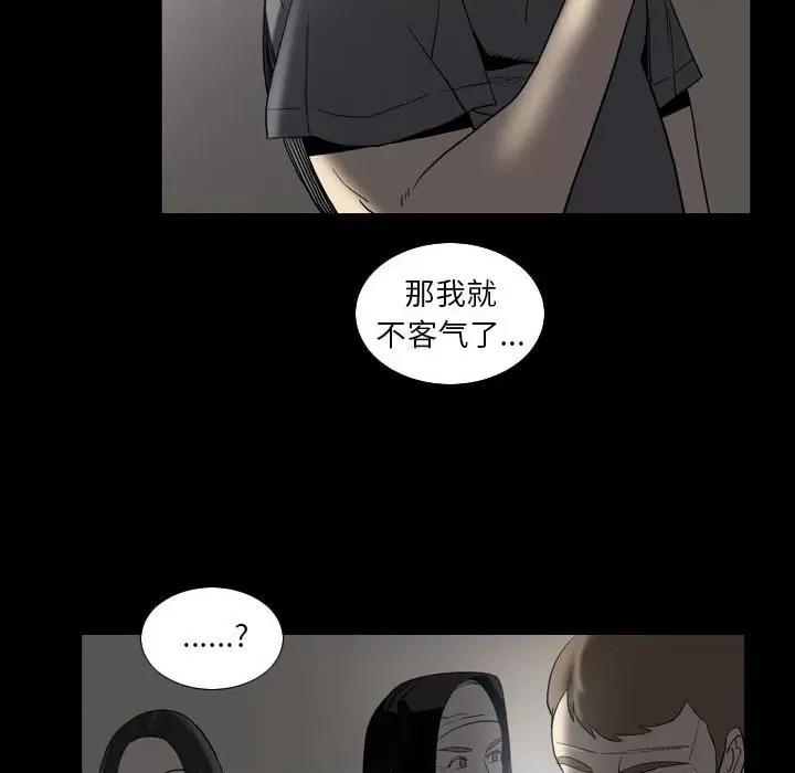 解忧咖啡 解忧咖啡-第 23 话 第44页