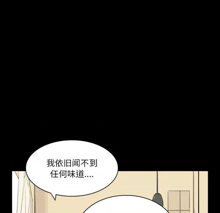 解忧咖啡 解忧咖啡-第 23 话 第67页