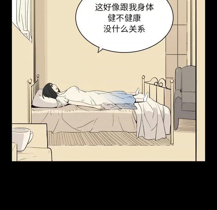 解忧咖啡 解忧咖啡-第 23 话 第68页