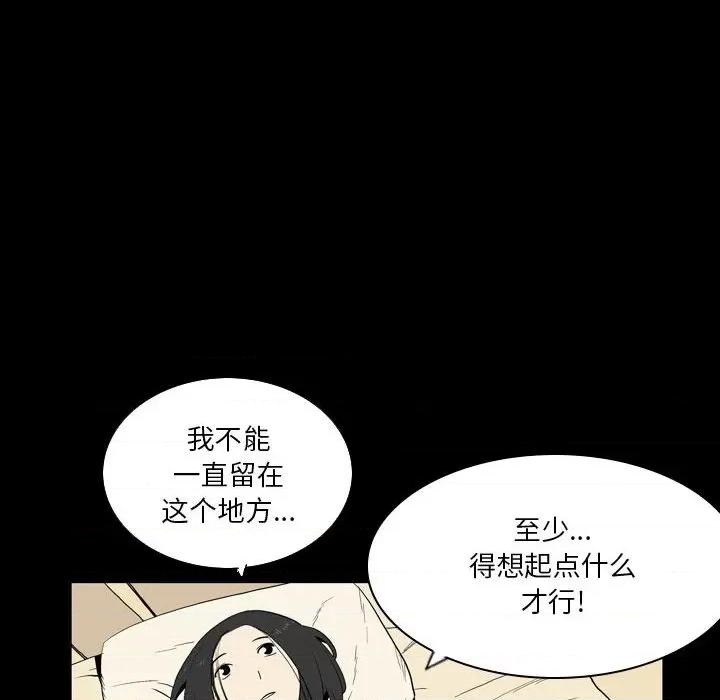 解忧咖啡 解忧咖啡-第 23 话 第77页