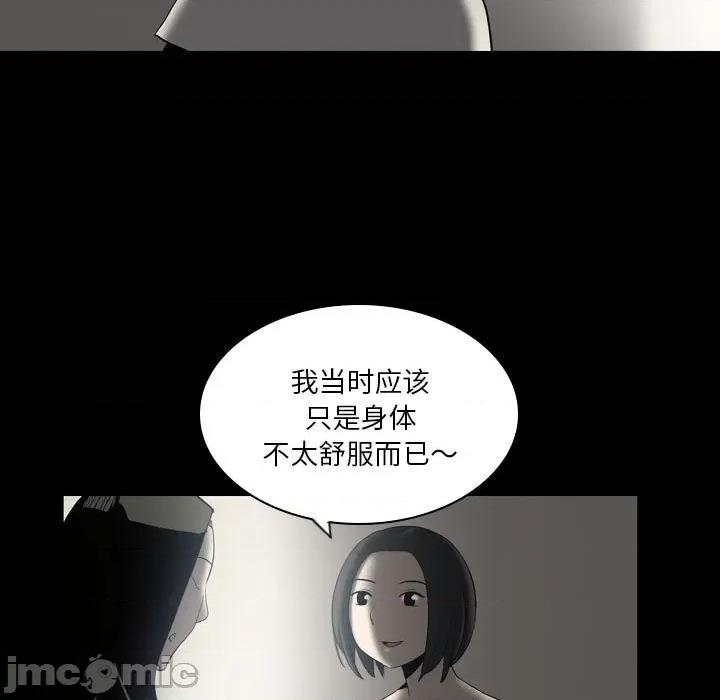 解忧咖啡 解忧咖啡-第 23 话 第80页
