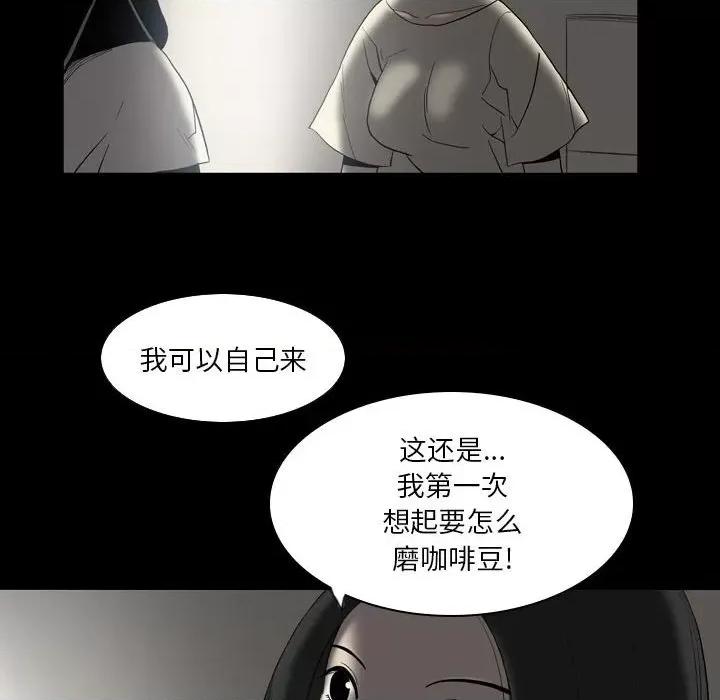 解忧咖啡 解忧咖啡-第 23 话 第81页
