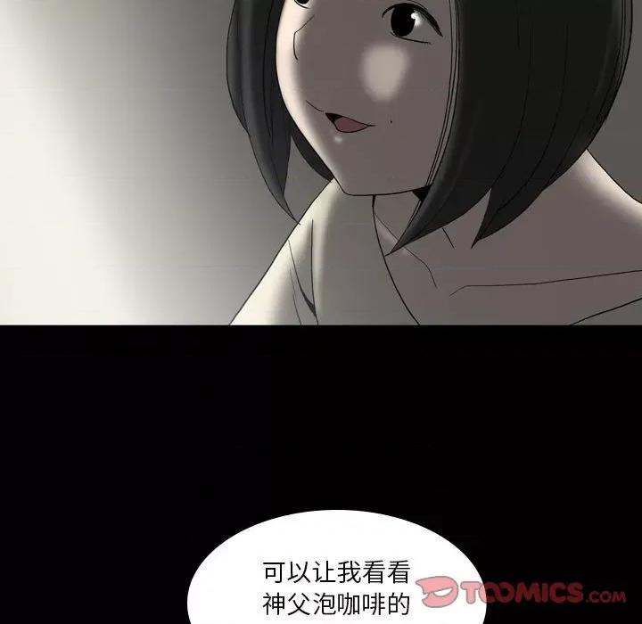 解忧咖啡 解忧咖啡-第 23 话 第82页