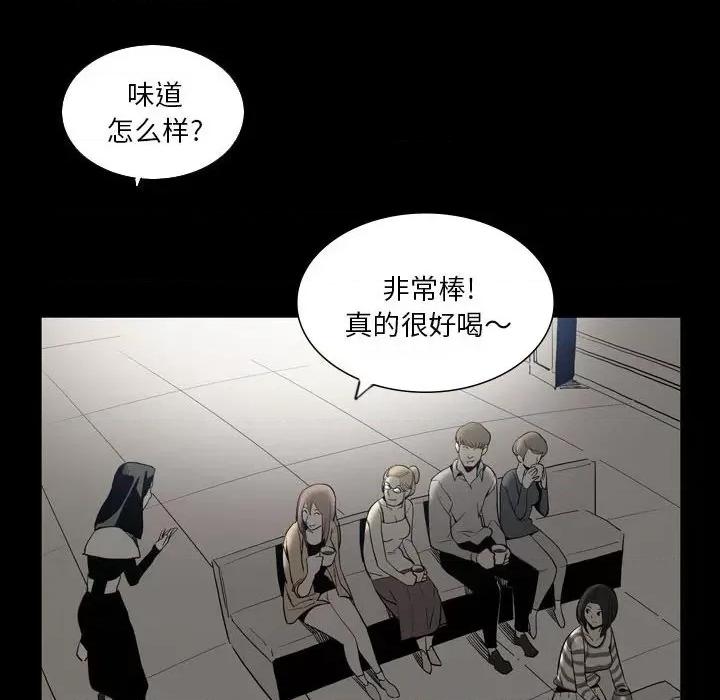 解忧咖啡 解忧咖啡-第 24 话 第8页