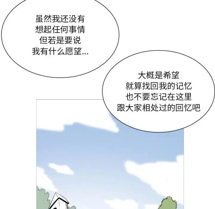 解忧咖啡 解忧咖啡-第 24 话 第31页