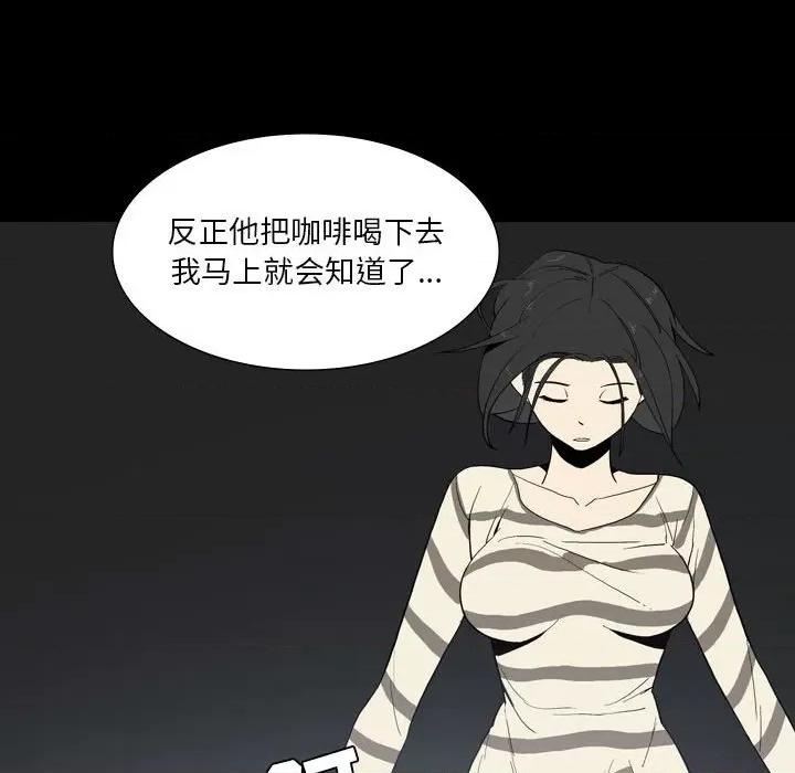 解忧咖啡 解忧咖啡-第 24 话 第44页