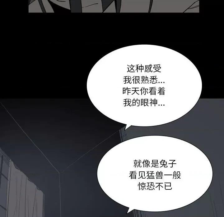 解忧咖啡 解忧咖啡-第 24 话 第73页