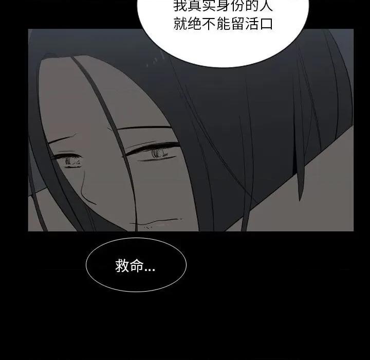 解忧咖啡 解忧咖啡-第 24 话 第77页