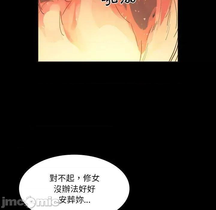 解忧咖啡 解忧咖啡-第 25 话 第53页