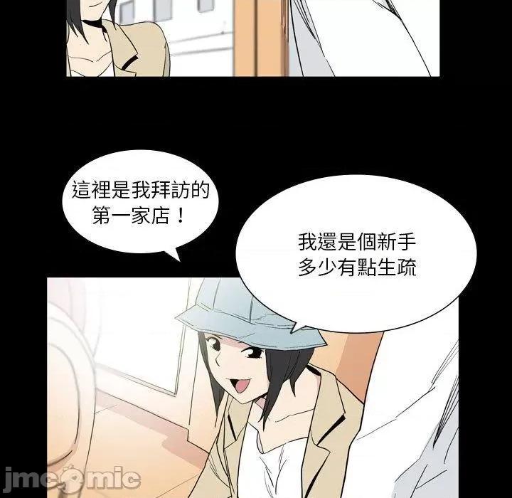 解忧咖啡 解忧咖啡-第 25 话 第69页