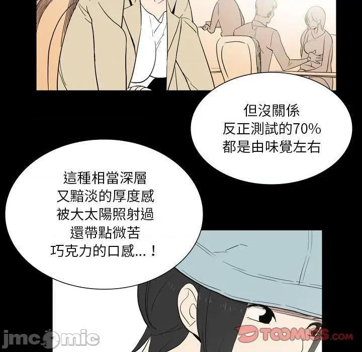 解忧咖啡 解忧咖啡-第 25 话 第74页