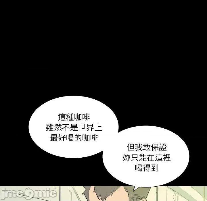 解忧咖啡 解忧咖啡-第 25 话 第76页