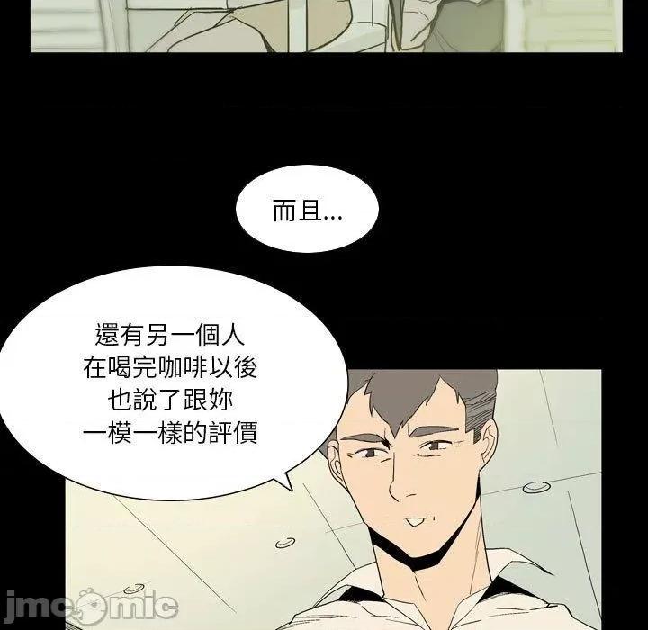 解忧咖啡 解忧咖啡-第 25 话 第79页