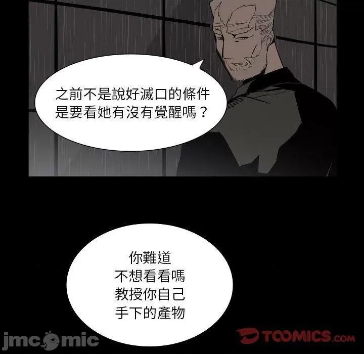 解忧咖啡 解忧咖啡-第 26 话 第42页