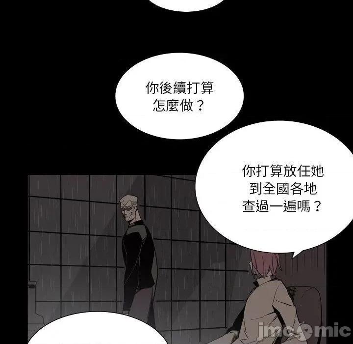 解忧咖啡 解忧咖啡-第 26 话 第44页