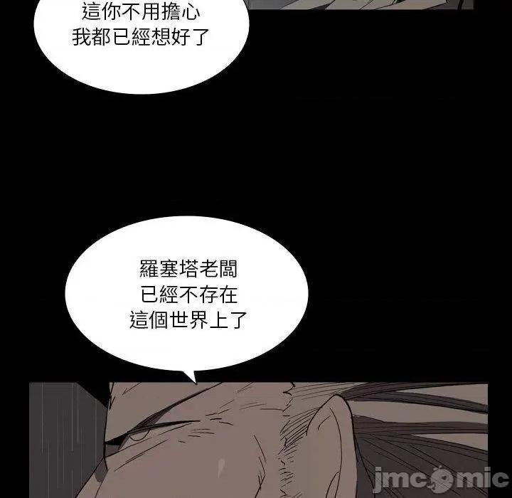 解忧咖啡 解忧咖啡-第 26 话 第45页