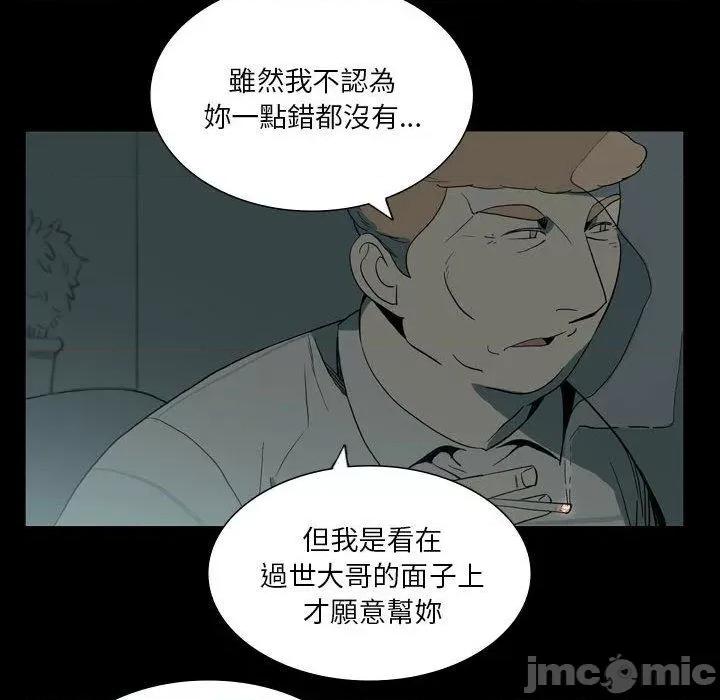 解忧咖啡 解忧咖啡-第 26 话 第79页