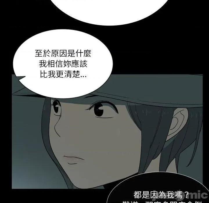 解忧咖啡 解忧咖啡-第 26 话 第81页