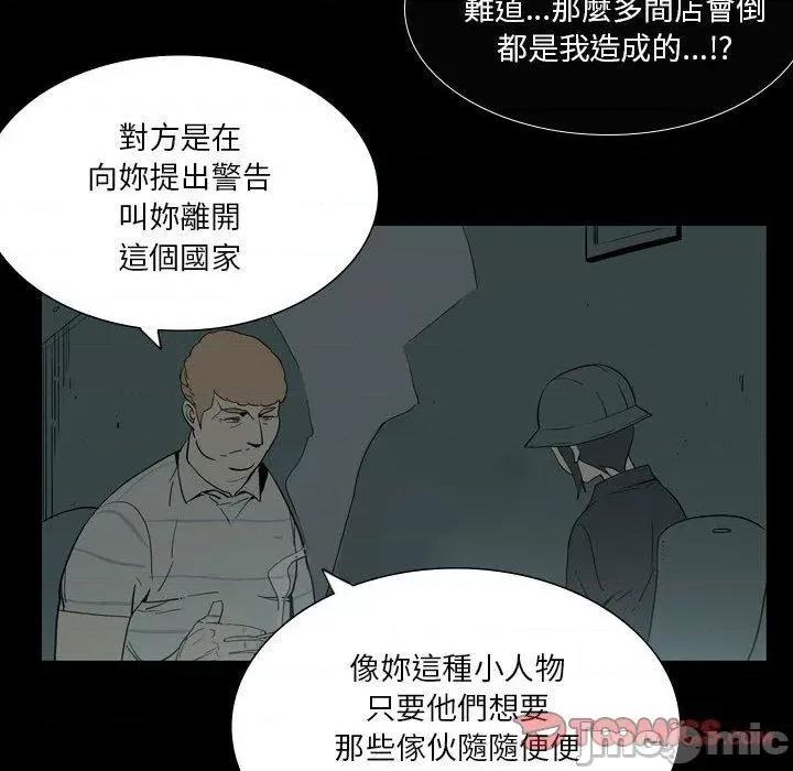 解忧咖啡 解忧咖啡-第 26 话 第82页