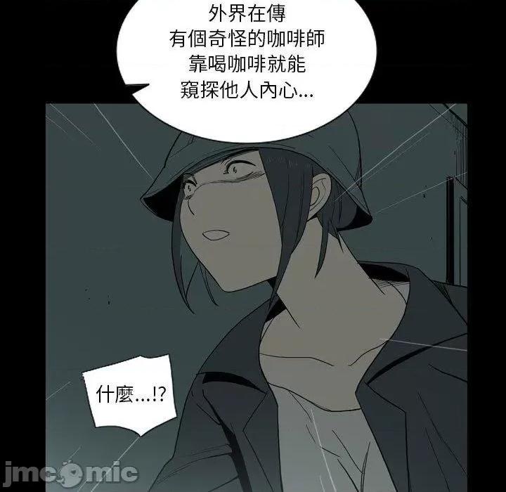 解忧咖啡 解忧咖啡-第 26 话 第85页