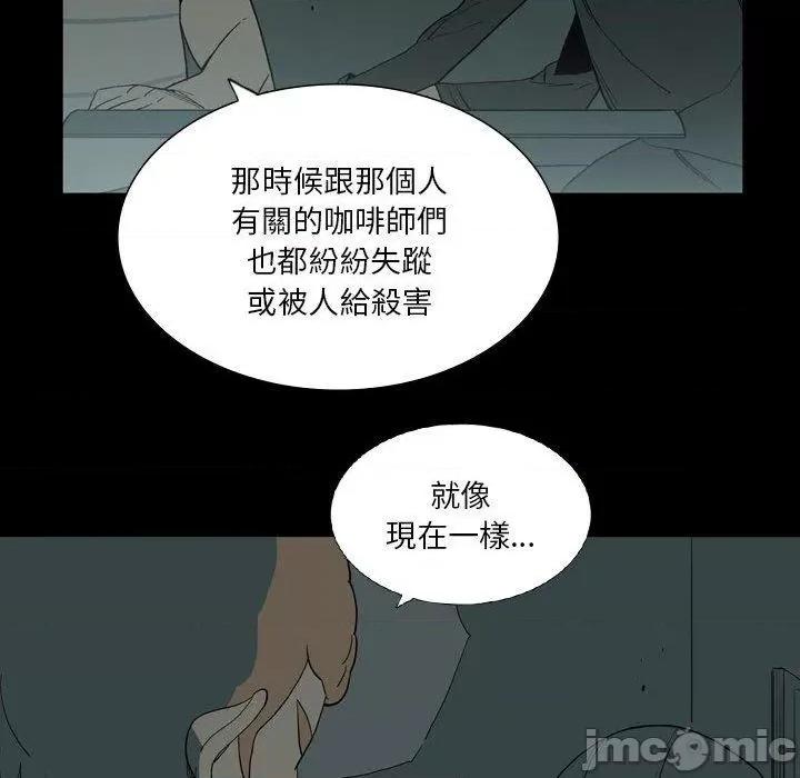 解忧咖啡 解忧咖啡-第 26 话 第87页