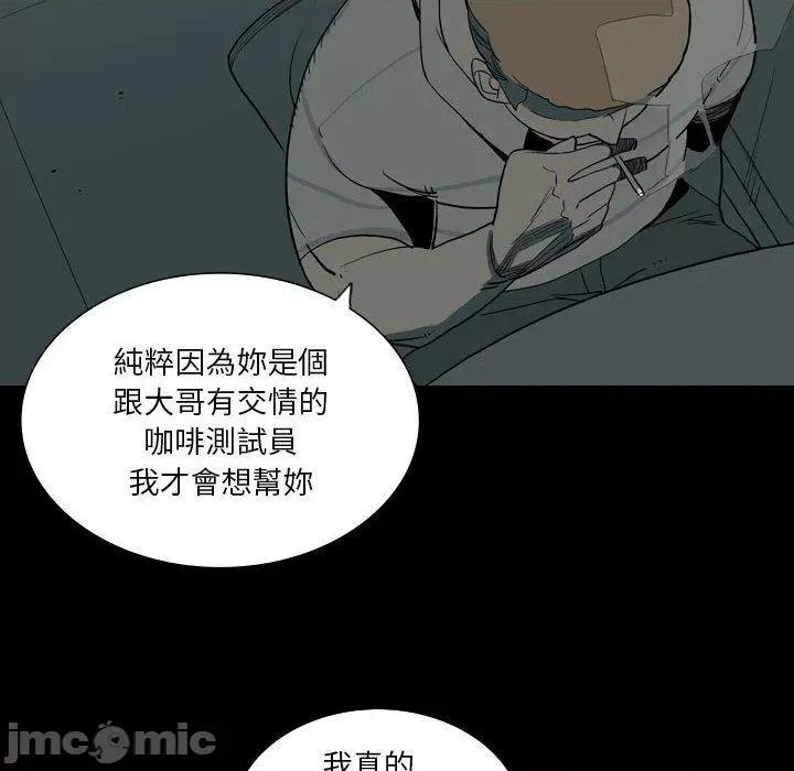 解忧咖啡 解忧咖啡-第 27 话 第23页