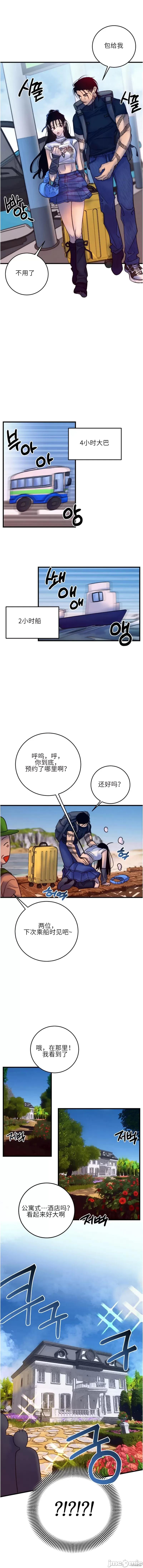 迎春花宅邸：雪纺衫 迎春花宅邸：雪纺衫 第8页